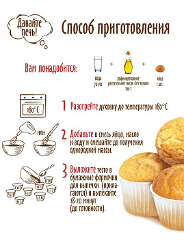 Смесь для выпечки "Маффины ванильные" С.Пудовъ, 250 гр