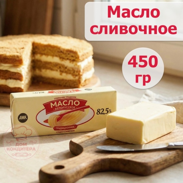 Масло сладко-сливочное Традиционное 82,5% Сохраняя Традиции, 450 гр