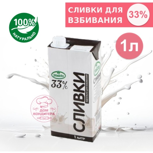 Сливки для взбивания "Крем сливочный" ультрапастеризованные Эlakto 33%, бзмж, 1 л