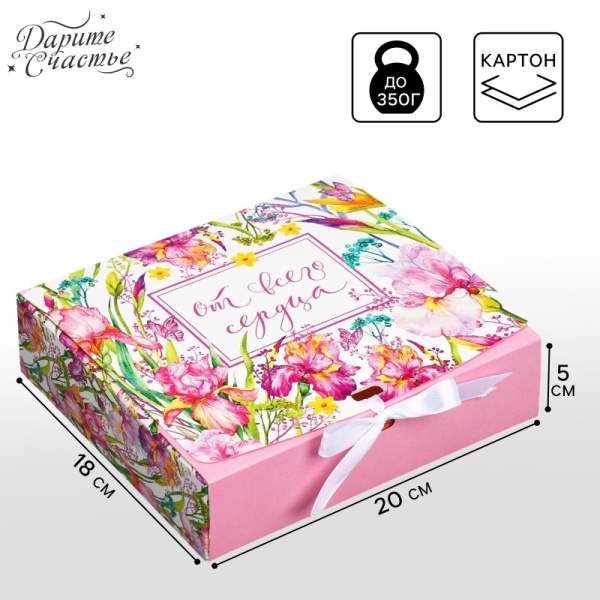 Коробка складная подарочная «От всего сердца», 200*180*50 мм