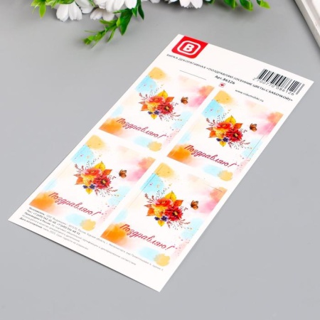 Бирка декоративная "Поздравляю (осенние цветы и бабочки)" набор 4 шт