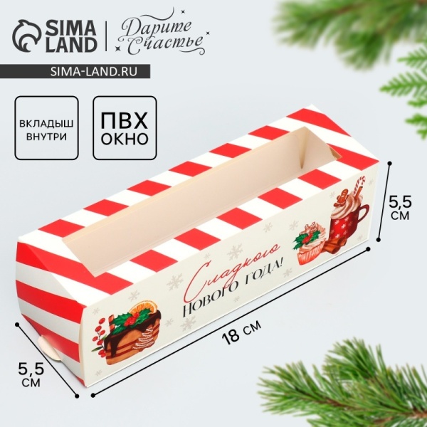 Коробка для макарон «Сладкого Нового года», 180*55*55 мм