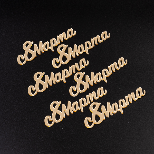 Акриловый топпер "С 8 марта"  7 см, золотой, 1 шт