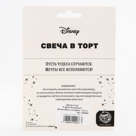 Свеча в торт "С Днем Рождения!", Минни Маус и подарки, 8×8 см