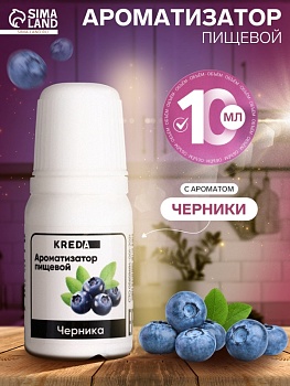 Ароматизатор Черника Kreda, 10 мл