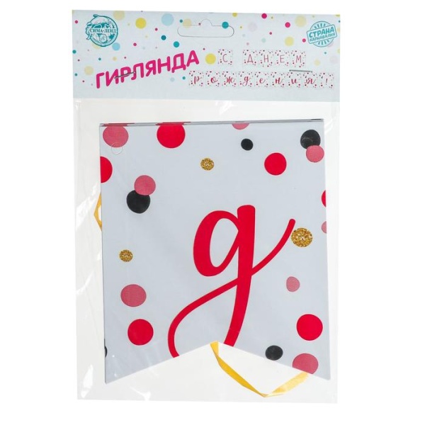 Гирлянда бумажная «С днём рождения тебя! Конфетти»