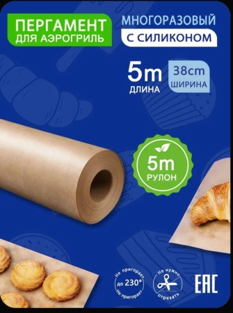 Бумага силиконизированная "PARCHMENTA" (пергамент) 38 см * 5 м