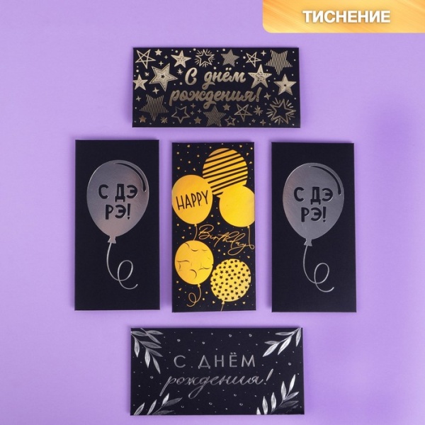 Конверт для денег "С Днём рождения" чёрный крафт, 17 х 8,5 см, в ассортименте, 1 шт