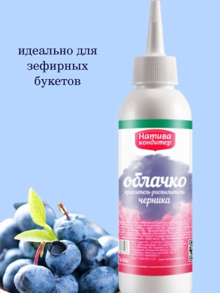 Краситель-распылитель "Натива Кондитер" Черника, 50 гр