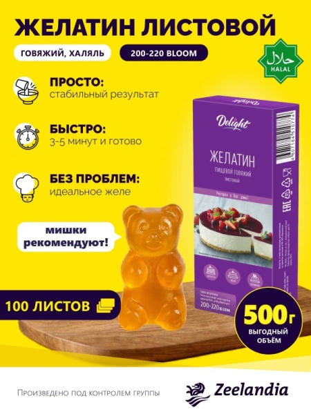 Желатин листовой DELIGHT 200-220 bloom, опт 500 гр, Китай