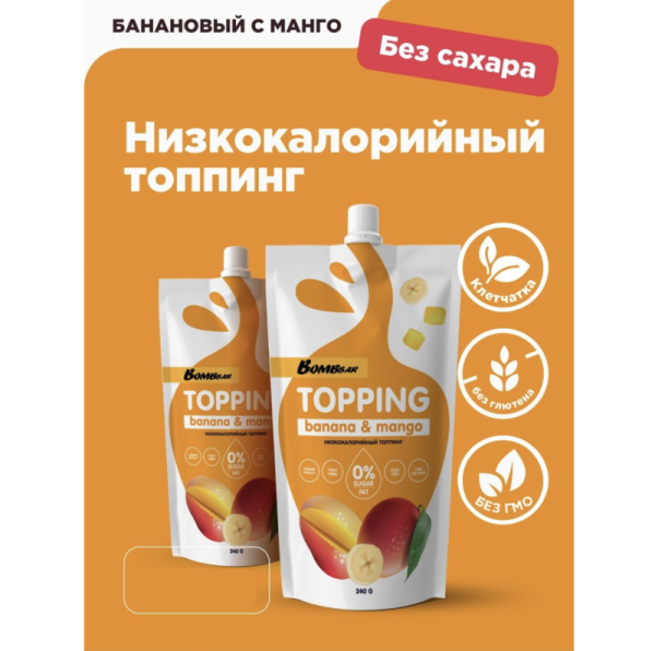 Топпинг низкокалорийный  без сахара Bombbar, Банан и манго, 240 гр