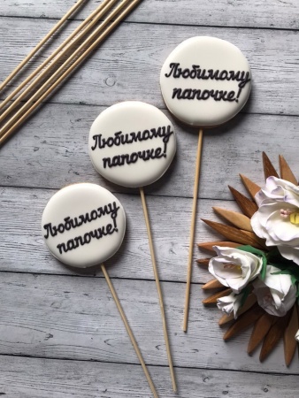 Пряник имбирный круг "Любимому папочке", 6 см, 1 шт