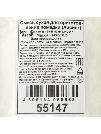 Сухая смесь для декора пряников Айсинг Top-Decor, 500 гр