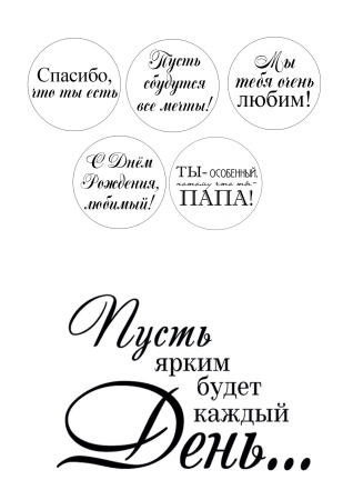 Папе №1, картинка на сахарной бумаге