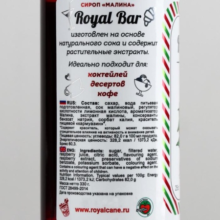 Сироп Royal Cane «Малина», 250 мл