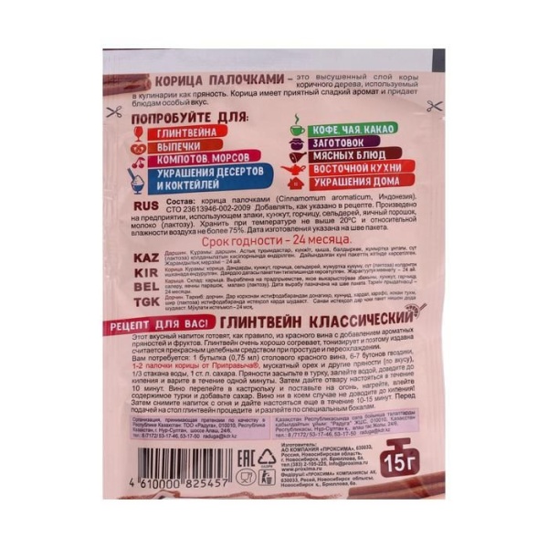 Корица палочки, Приправыч, Индонезия, 15 гр