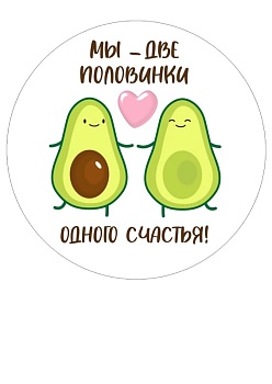 Две половинки №2, картинка на сахарной бумаге