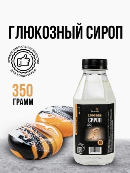 Глюкозный сироп 43% Caramella, 350 гр