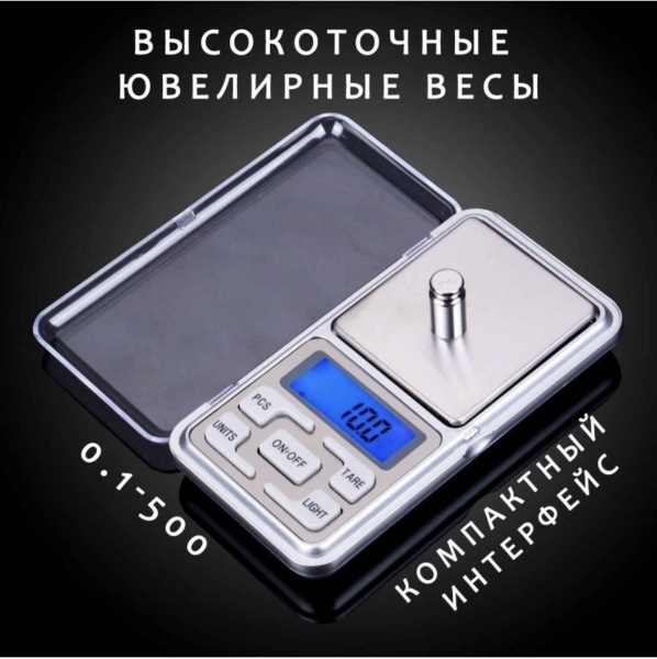 Весы ювелирные высокоточные 0,1-500 гр