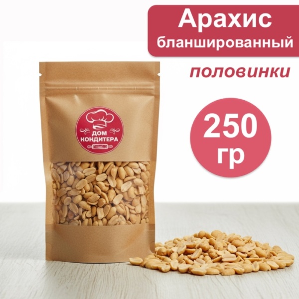 Арахис бланшированный, половинки, 250 гр