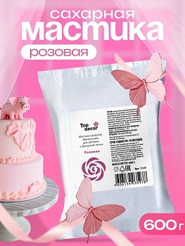 Мастика сахарная ванильная Топдекор, Розовая, 600 гр
