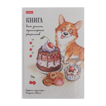 Книга для записи кулинарных рецептов А5, 80 листов "Корги-сладкоежка"