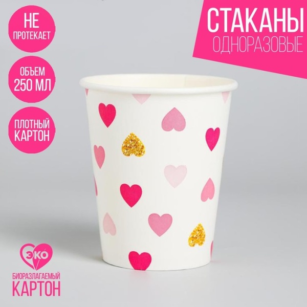 Стакан бумажный "Cake to go" «Сердца», 250 мл