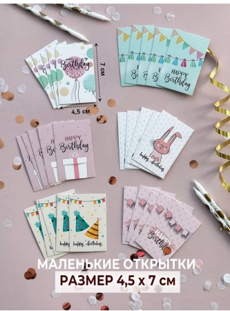 Мини-открытки "Happy Birthday", набор 30 шт, 4,5 х 7 см