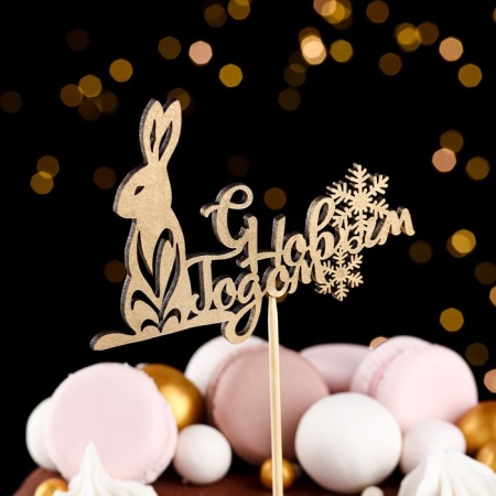 Топпер " Заяц и снежинки", цвет золотой
