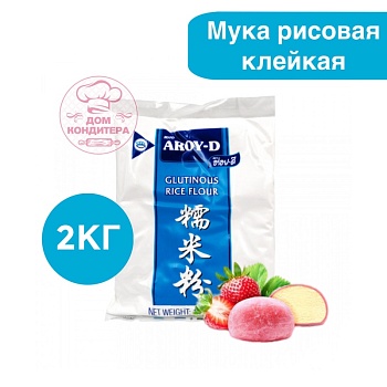 Мука рисовая клейкая (для моти), Aroy-D, Тайланд, опт 2 кг