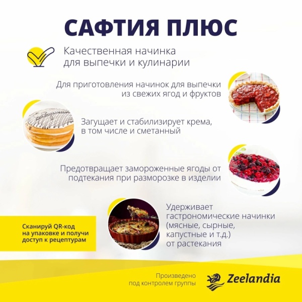 Загуститель Сафтия Плюс, 50 гр