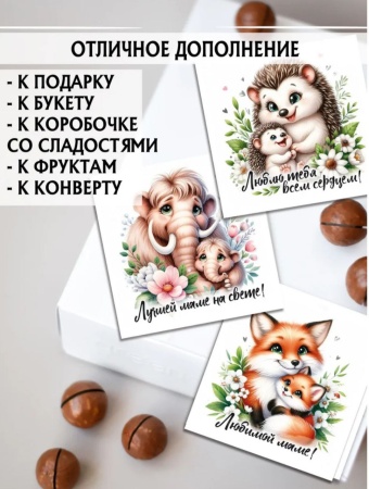 Мини-открытки "МАМА", 7 х 7 см, в ассортименте, 1 шт