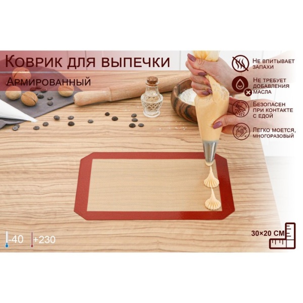 Коврик армированный, 30×20 см, цвет бежевый