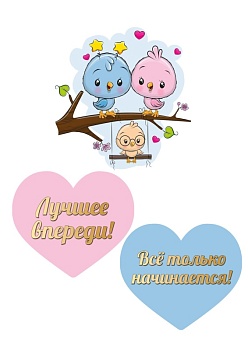 Птички лучшее впереди №1, картинка на сахарной бумаге