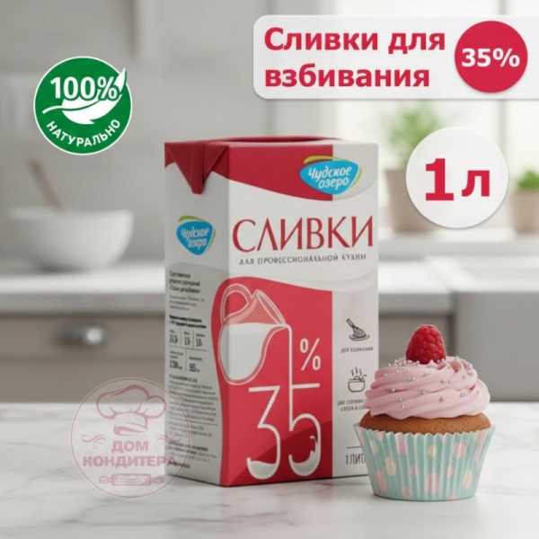 Сливки для взбивания 35% Чудское озеро, бзмж, 1 л