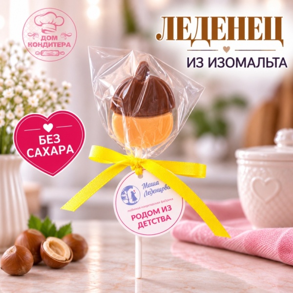 Леденец из изомальта "Орешек", цвет микс, 5 см