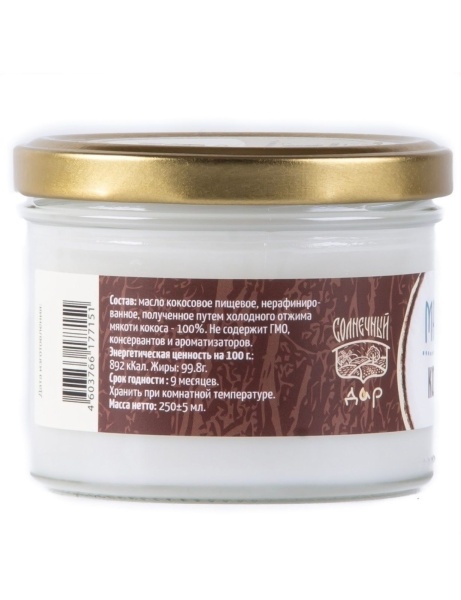 Масло кокосовое, холодный отжим, 250 гр