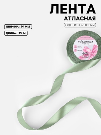 Лента атласная, 20 мм × 23 ± 1 м, фисташковый №93