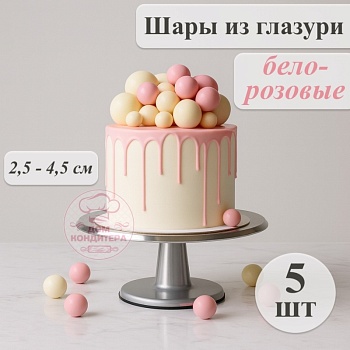 Фигурка из шоколадной глазури "Шары", бело-розовые, 5 шт