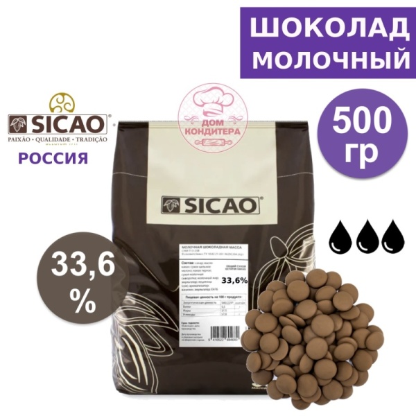 Шоколад молочный SICAO 33,6% (Россия), 500 гр