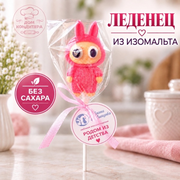 Леденец из изомальта "Милаш" цвет микс, 7 см