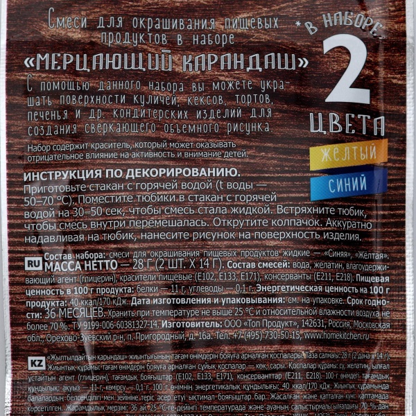 Красители пищевые для яиц «Мерцающий карандаш», микс