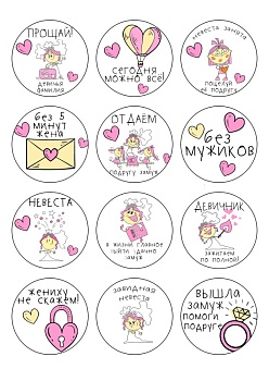 Капкейки Девичник №1, картинка на сахарной бумаге