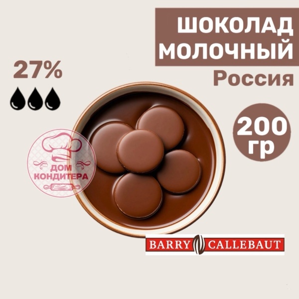 Шоколад молочный  33,5% (Россия), диски, 200 гр