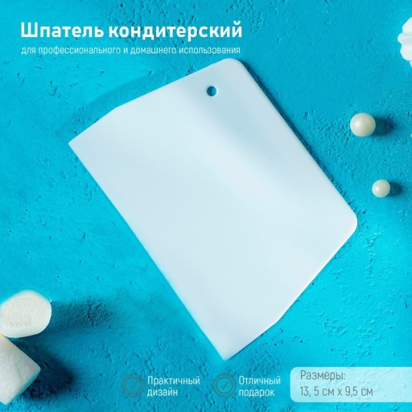 Шпатель кондитерский прямой, пластик, 13,5 x 9,5 см