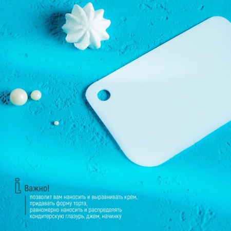 Шпатель кондитерский пластиковый , 13×8 см, цвет белый