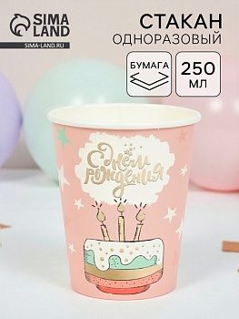 Стакан бумажный "Cake to go" С днем рождения, 250 мл