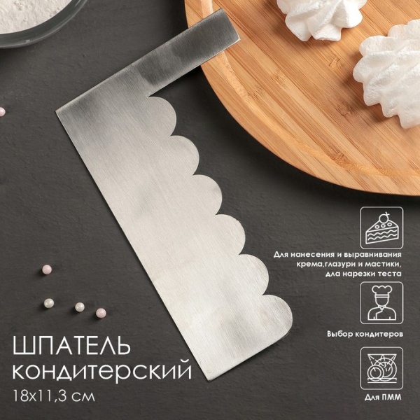 Шпатель кондитерский «Волны», 18×11 см