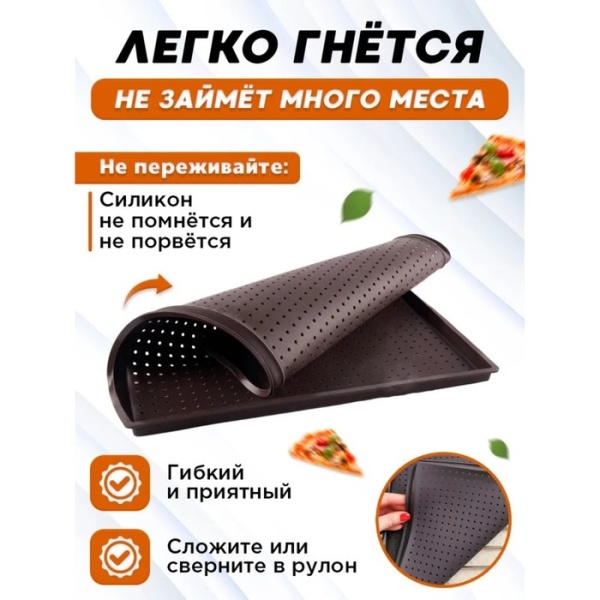 Противень силиконовый перфорированный прямоугольный Доляна, 40×31×1 см