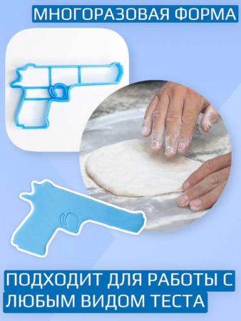 Вырубка для пряника "Пистолет" 12*7*1,5 см, пластик